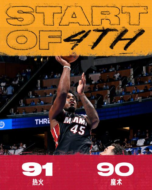 热火vs魔术赛前分析