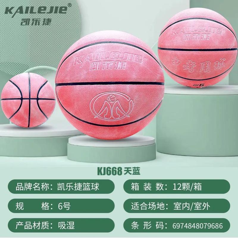 北京奥运会篮球用球