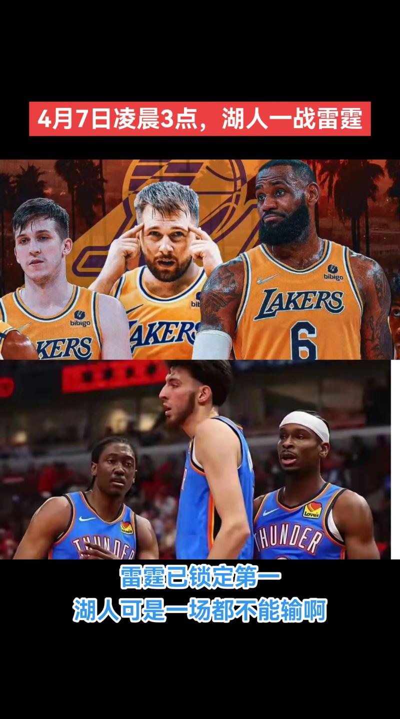 湖人vs雷霆预测分析