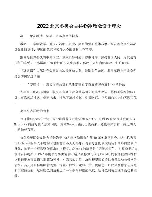 北京冬奥会的价值和影响