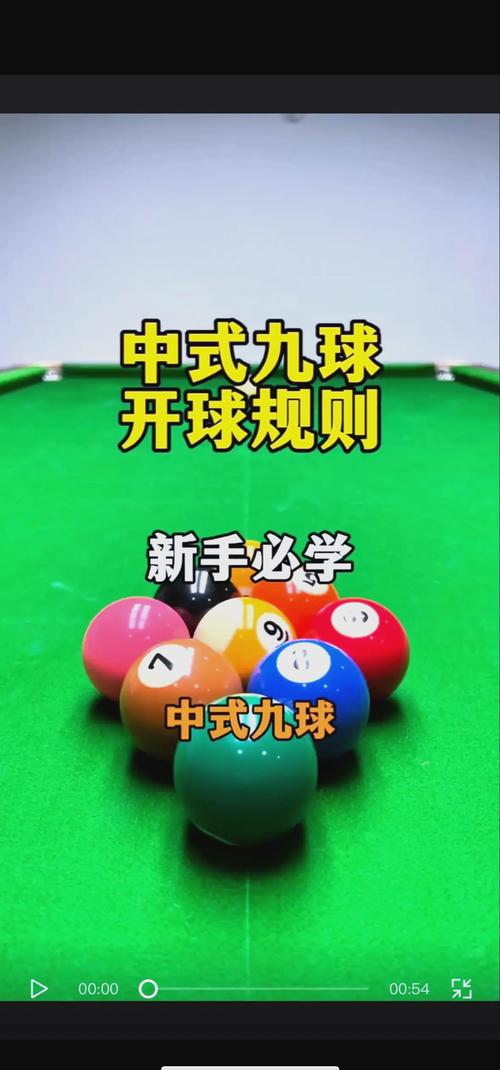 中国台球9球排名