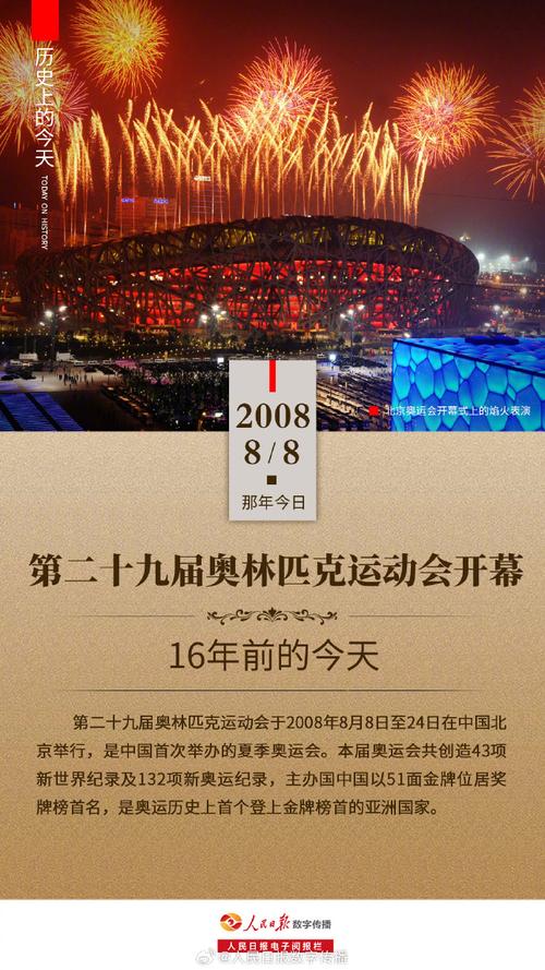 中国在哪年举办了奥运会