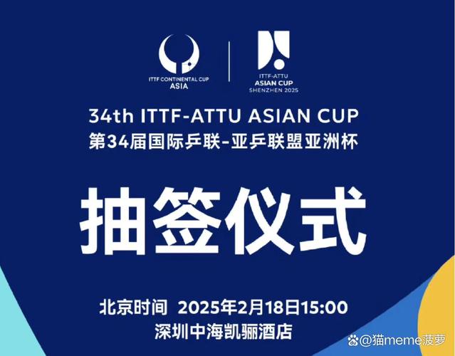 奥运会乒乓球抽签仪式