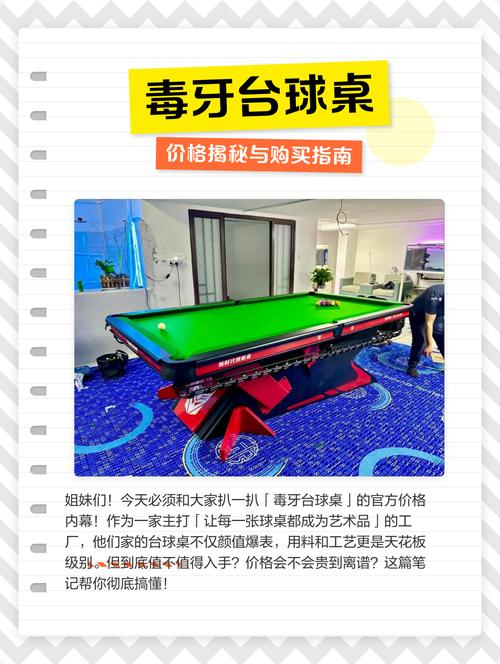 普通台球桌价位