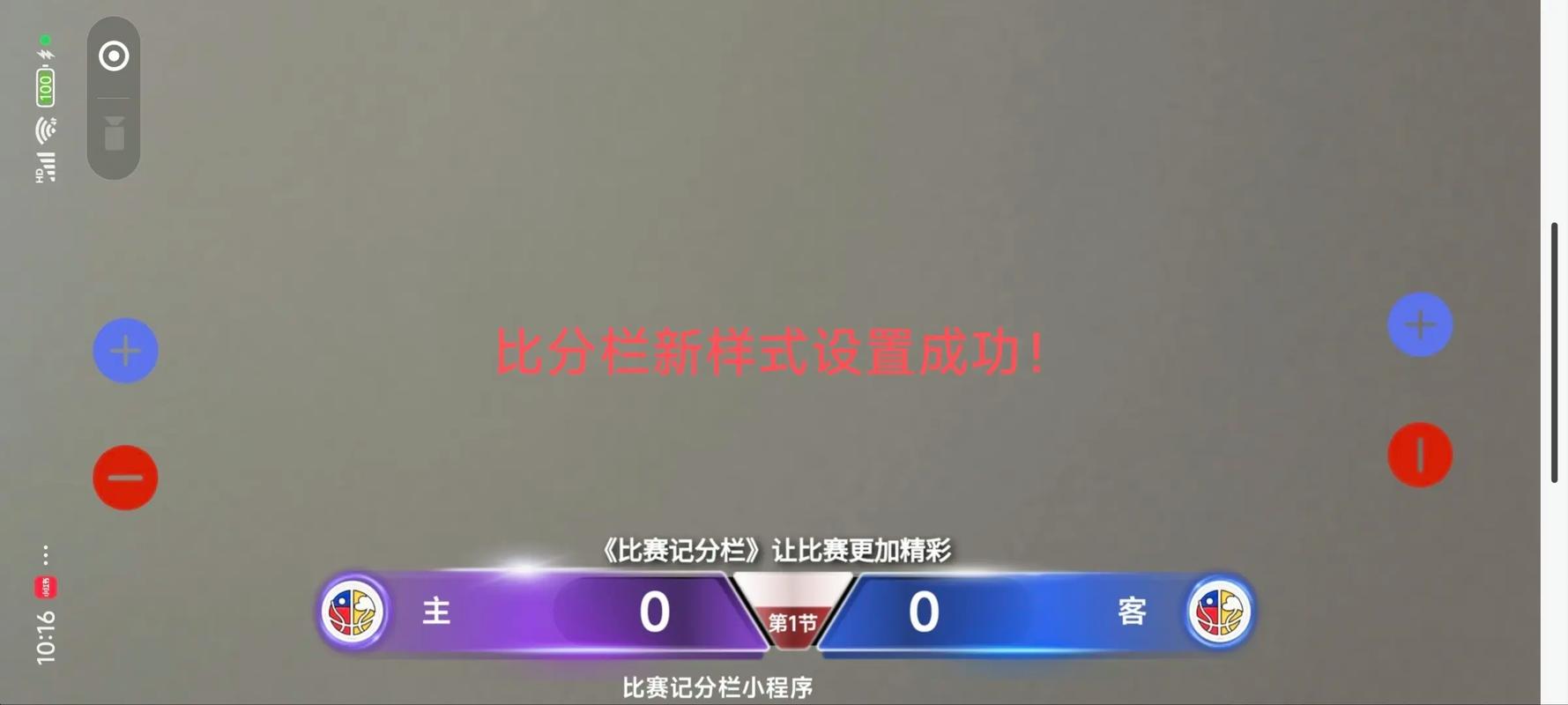 篮球加时赛的比分算大小分吗