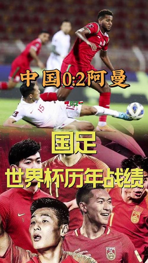 世界杯中国第一场比赛