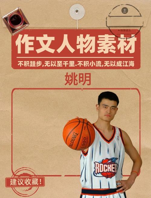 姚明nba生涯合同
