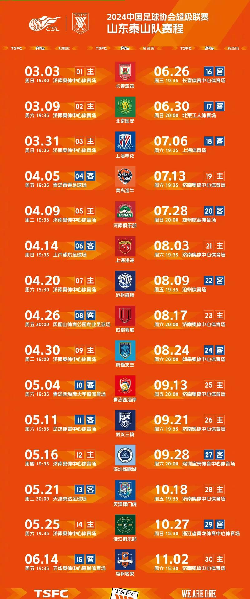 中超联赛什么时候比赛