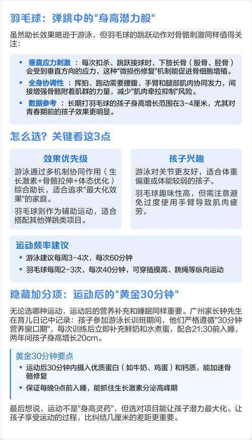 打羽毛球身高有关系吗