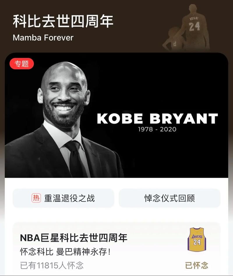 科比退役的年龄是多少岁?