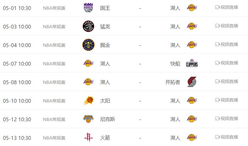 2020年湖人常规赛赛程