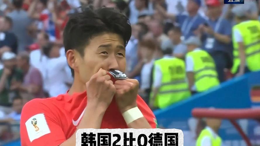 韩国队对德国
