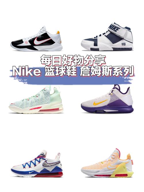 詹姆斯的球鞋品牌