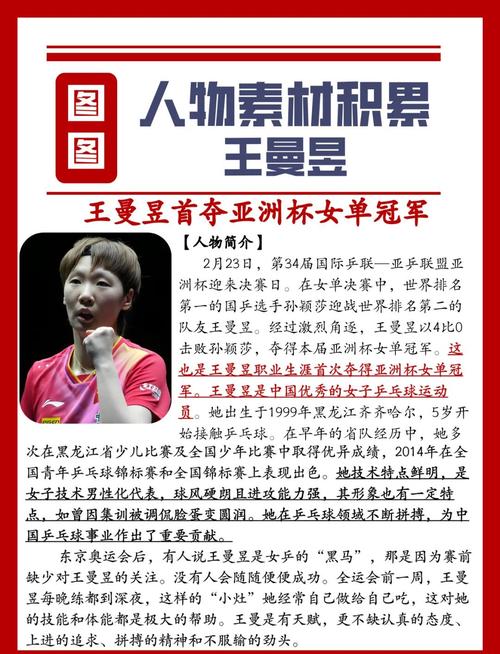 乒乓球女队员韩影简介