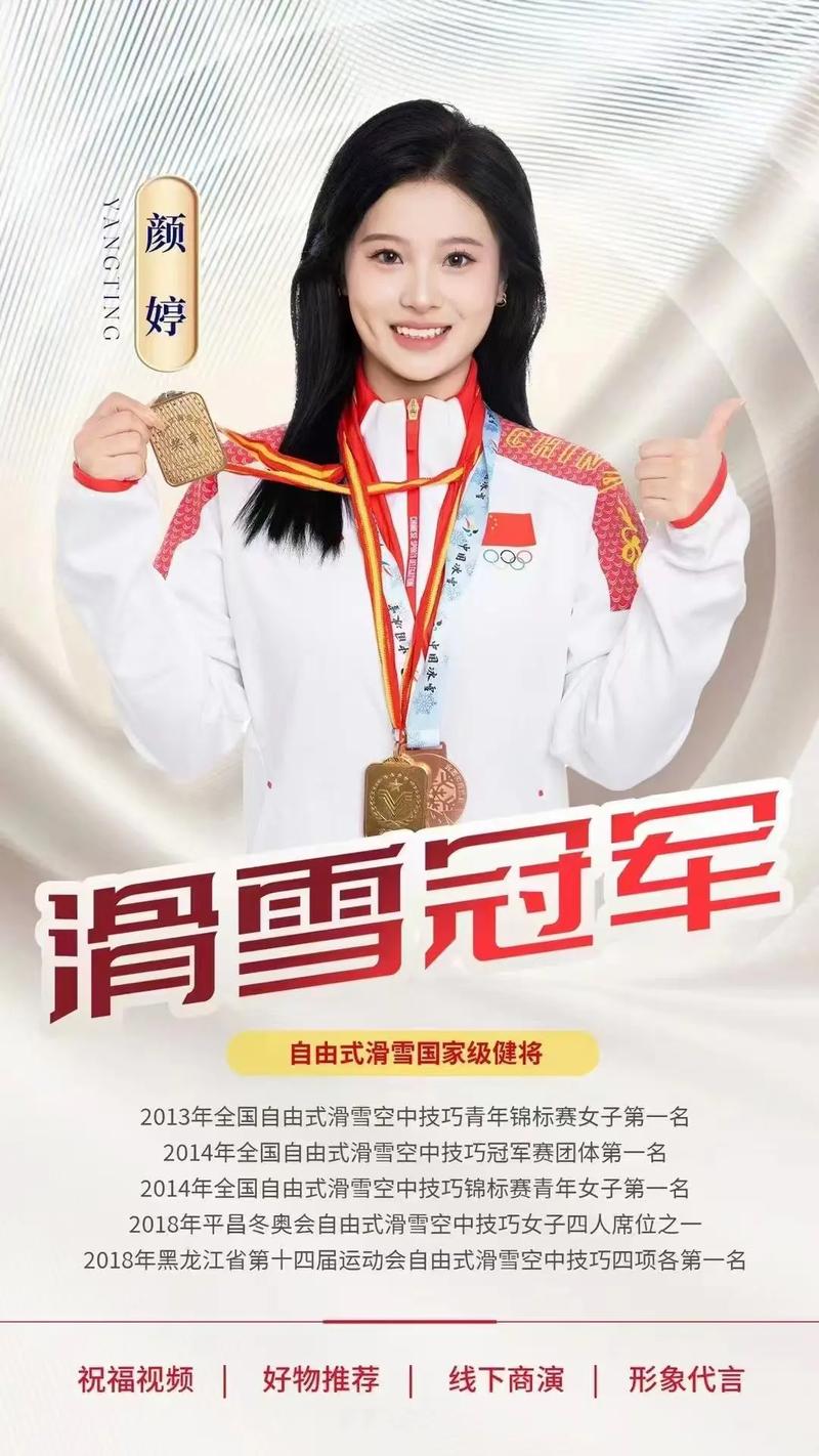 滑雪冠军中国女选手