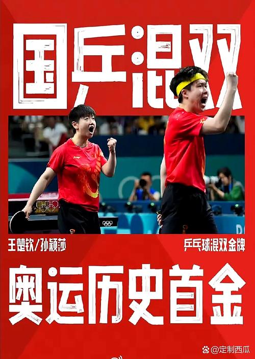 奥运会有乒乓混双