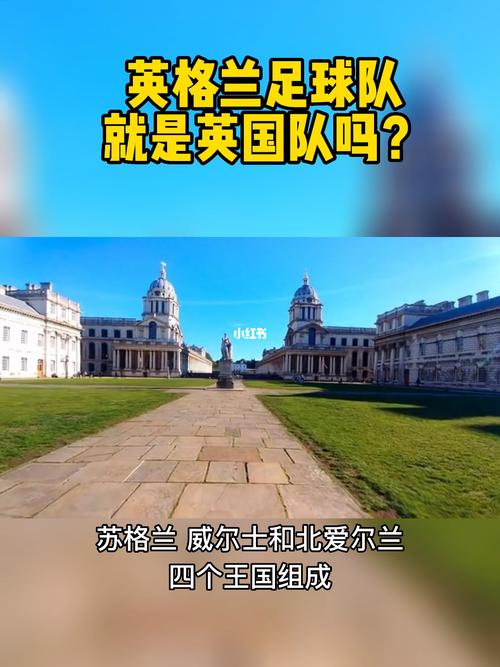 英格兰是不是英国队