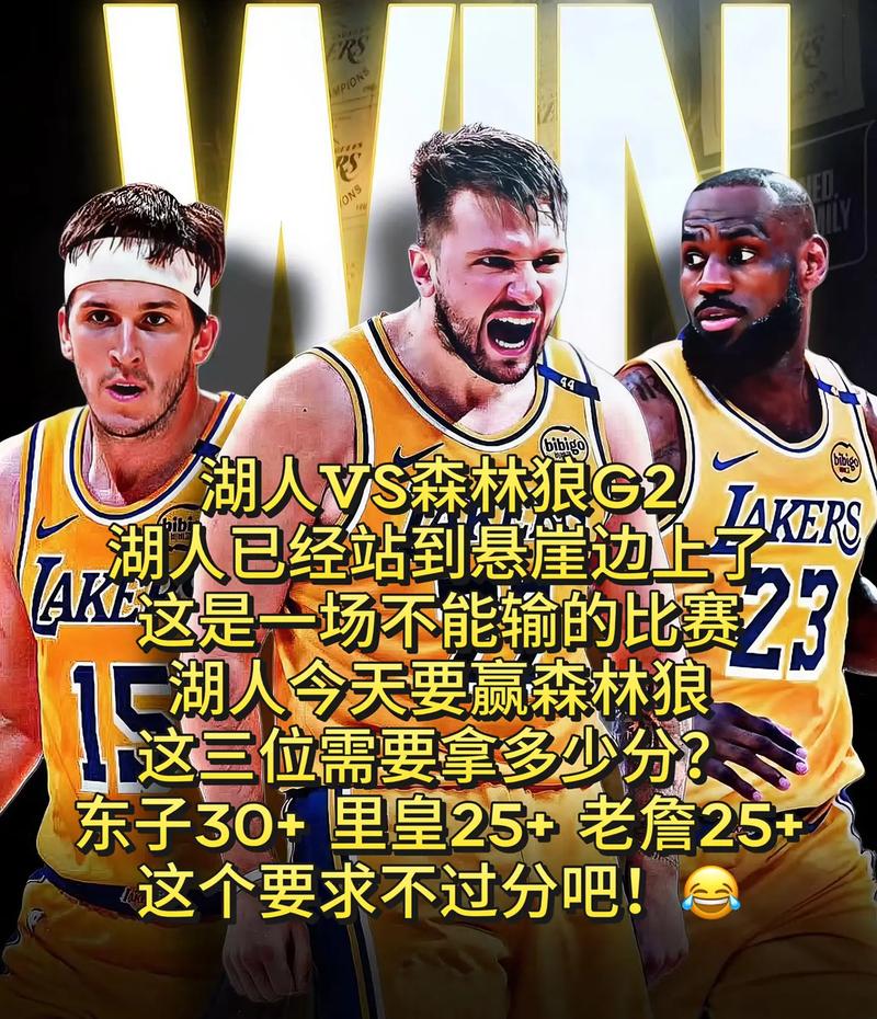 森林狼和湖人哪个牛人厉害