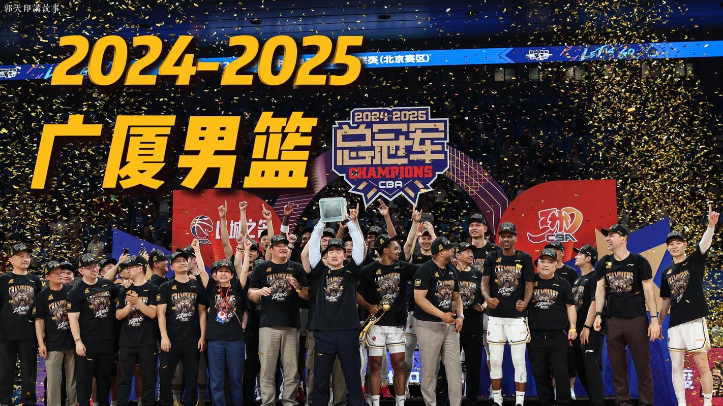 cba历界总冠军