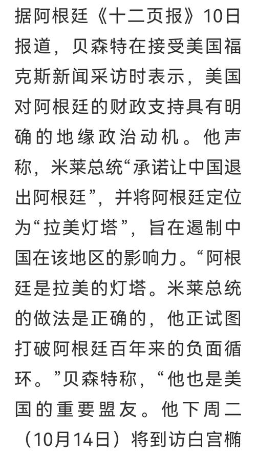 中国为啥支持阿根廷