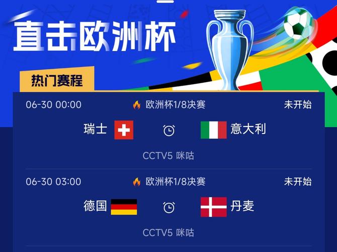 今晚两场欧洲杯