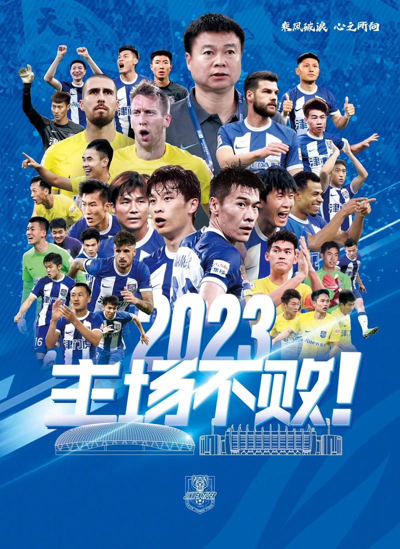 天津泰达山东鲁能交锋历史