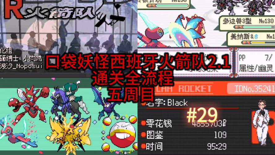 宝可梦火箭队基地怎么过