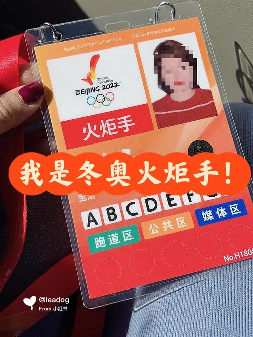 2022冬奥会火炬手选拔时间