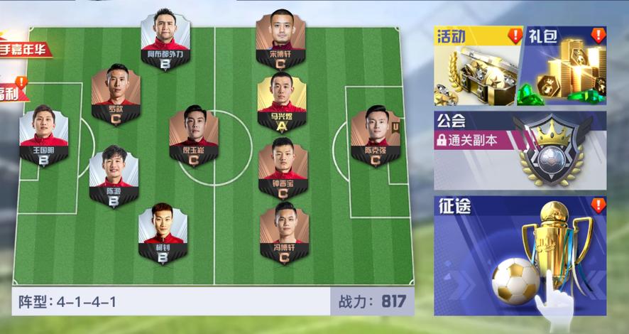 中超风云2重复球员怎么合成