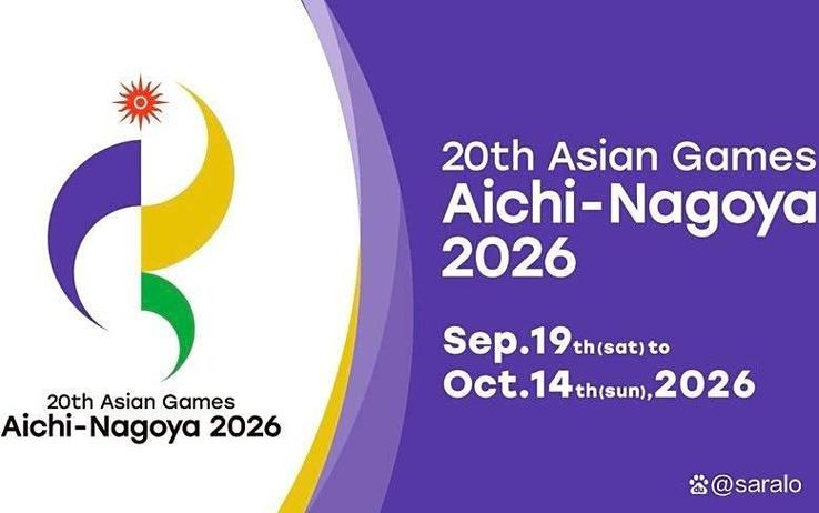 2026年亚运会开幕式是几月几日
