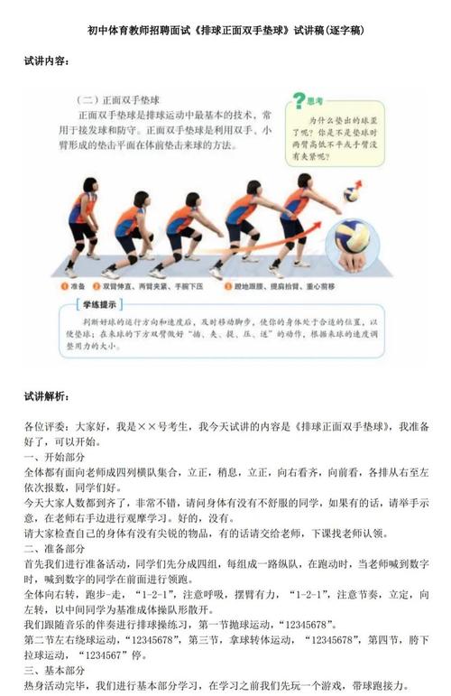 奥运会排球项目介绍