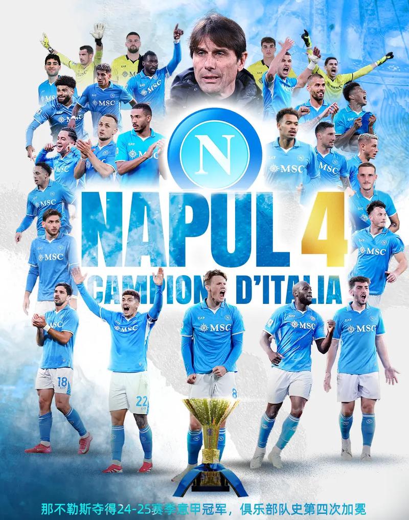 那不勒斯意甲历年排名