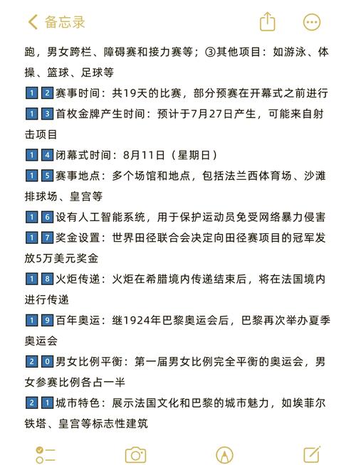 奥运会的知识清单