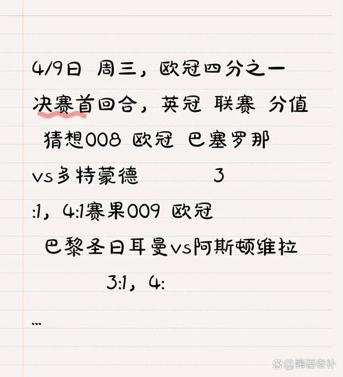 欧冠总决赛比分预测