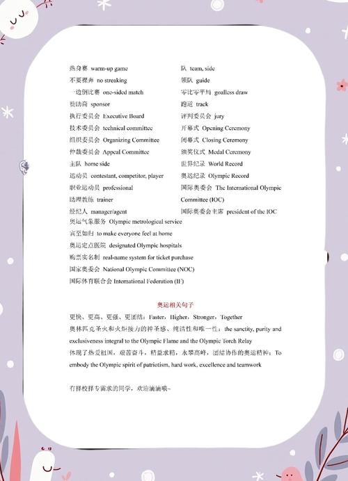 奥运精神是什么英语翻译