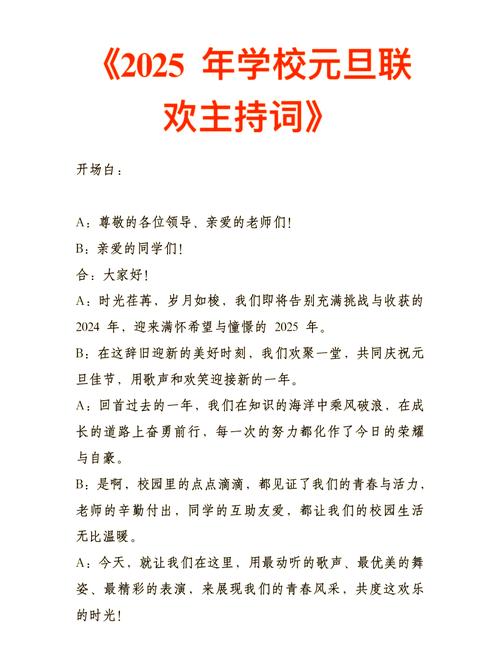 2022冬奥会主持词