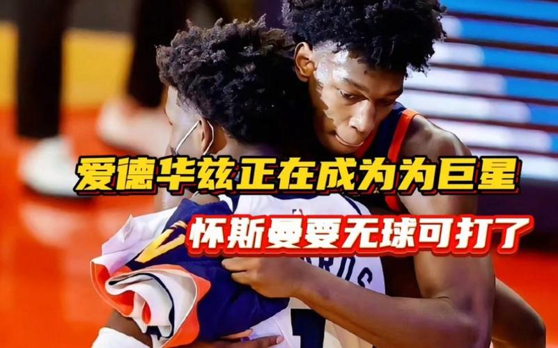 爱德华兹和怀斯曼谁更厉害