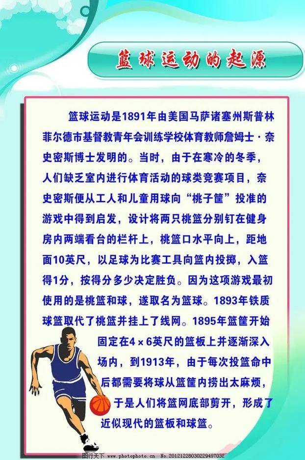 篮球明星介绍简短