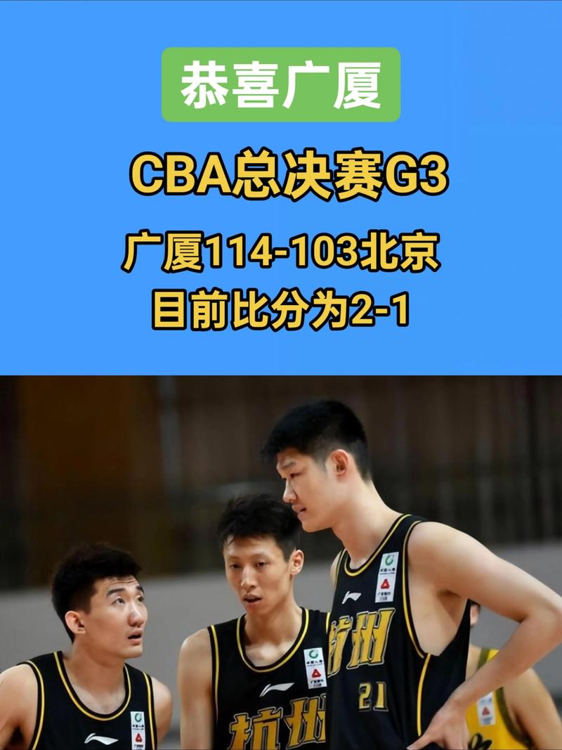 cba 广厦
