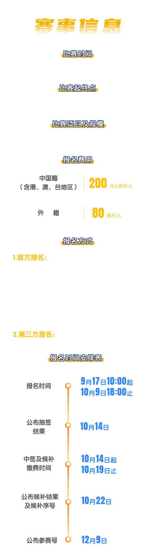 今年厦门马拉松是几月几日啊