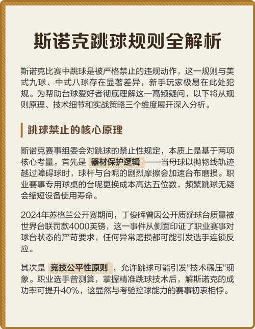 斯诺克国际比赛规则是什么