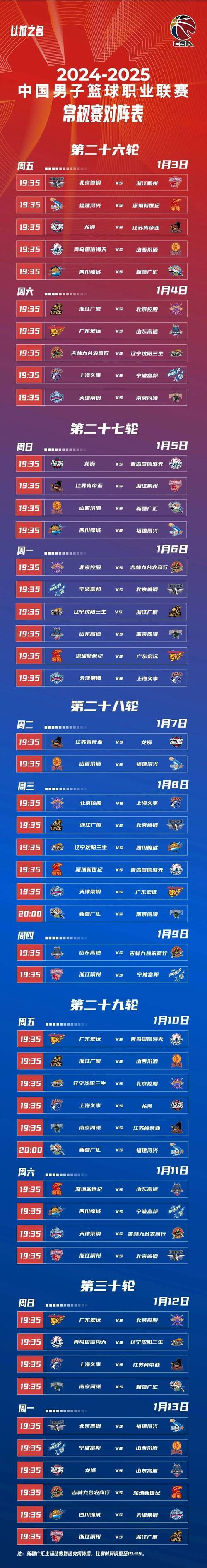 山西男篮赛程2021