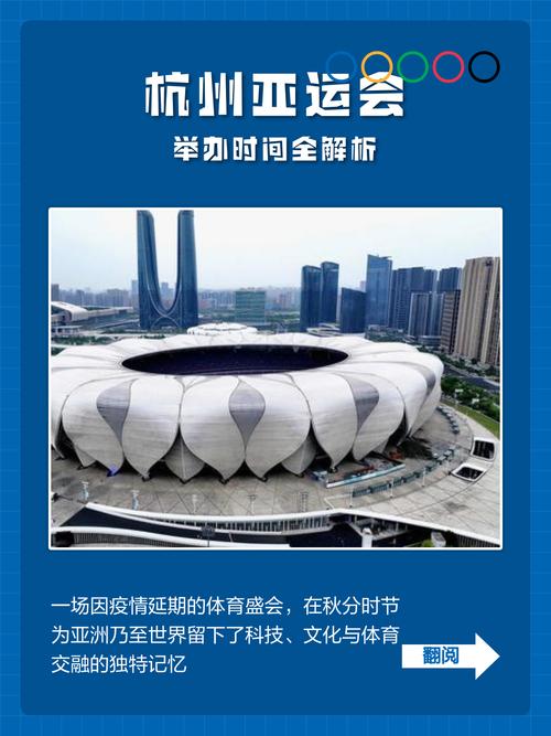 亚运会延期至2023年几月几日