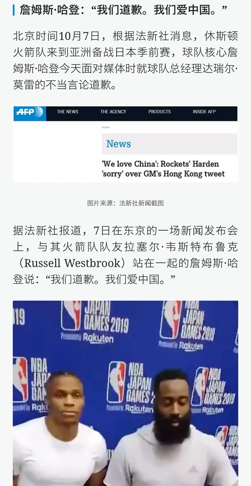 火箭队总经理莫雷发表什么言论