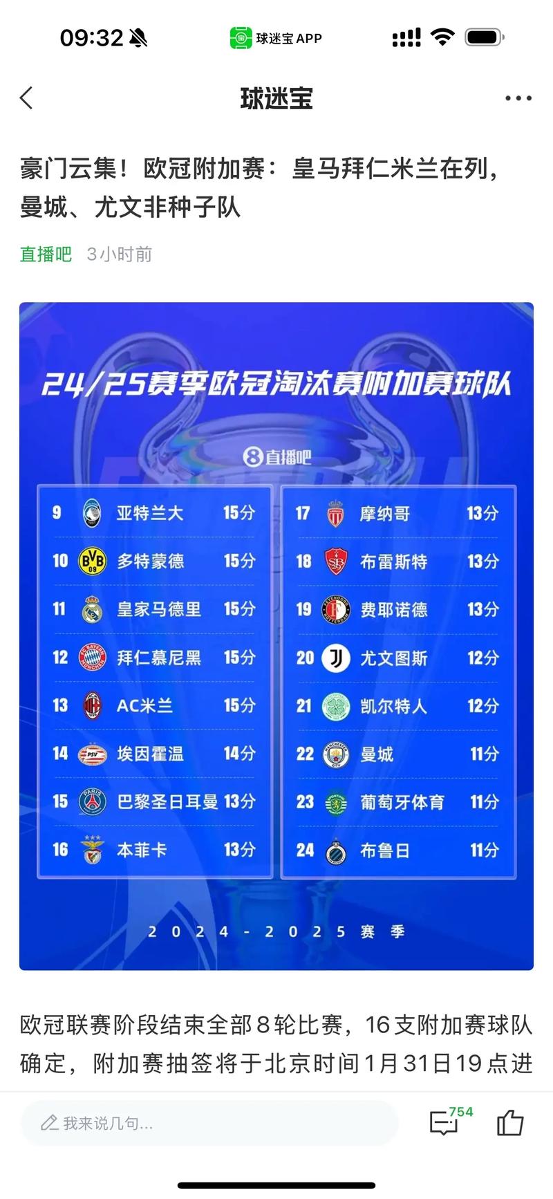 欧冠巴黎vs曼城比赛时间