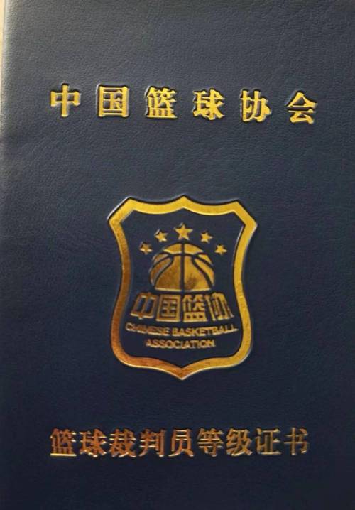 广体篮球裁判员证查询