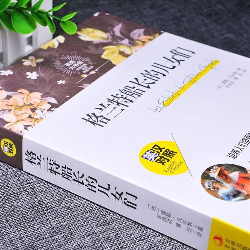 格兰特船长的儿女英文名