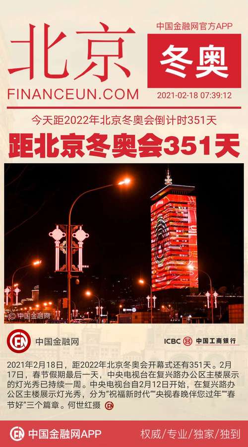 北京冬奥会准备了几年