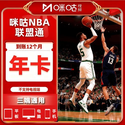 如何买nba球赛