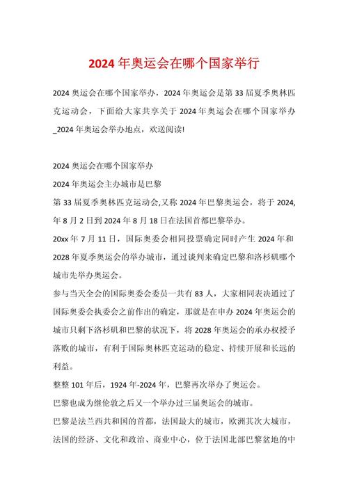 奥运会起源于什么?第一届奥运会在哪里举办?